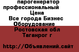  парогенератор профессиональный Lavor Pro 4000  › Цена ­ 125 000 - Все города Бизнес » Оборудование   . Ростовская обл.,Таганрог г.